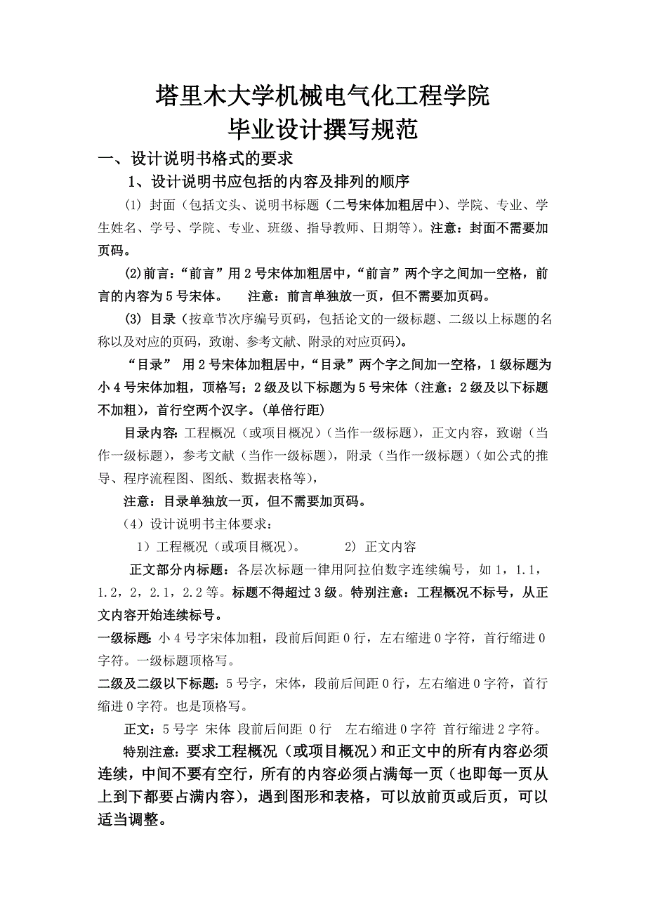 塔里木大学机械电气化工程学院_第1页