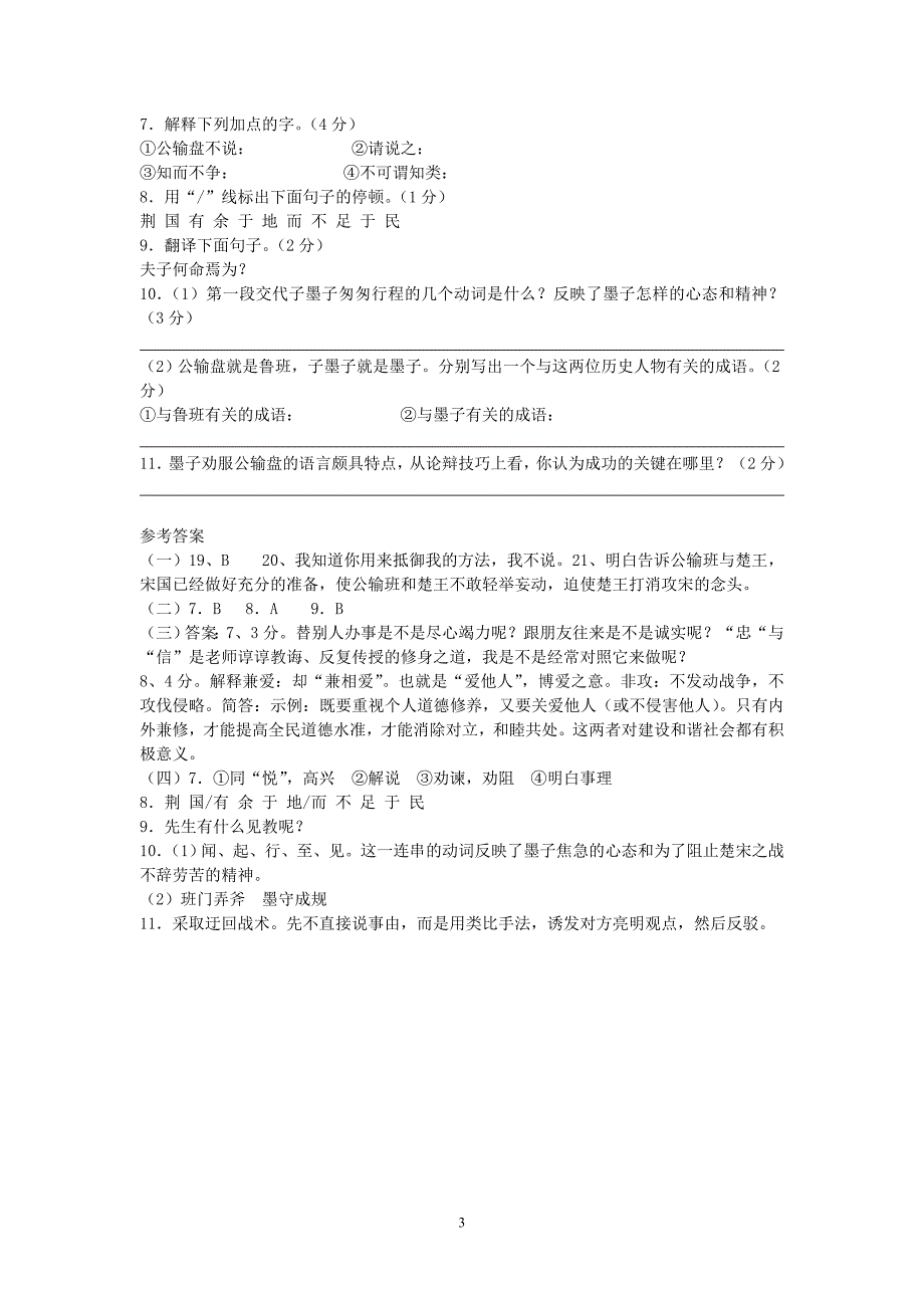 《公输》中考题(2009——2011)_第3页