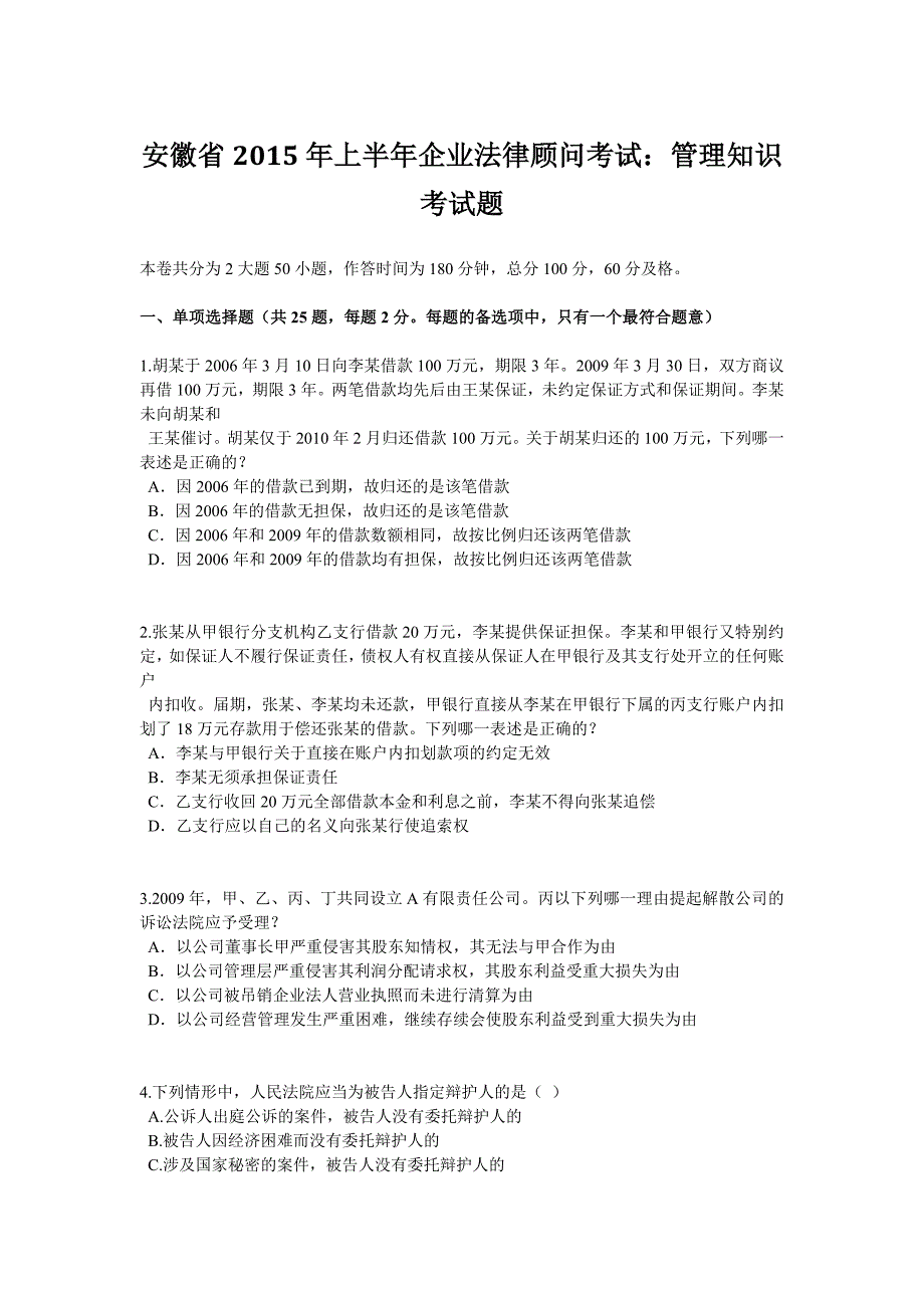 2023年安徽省上半年企业法律顾问考试管理知识考试题_第1页