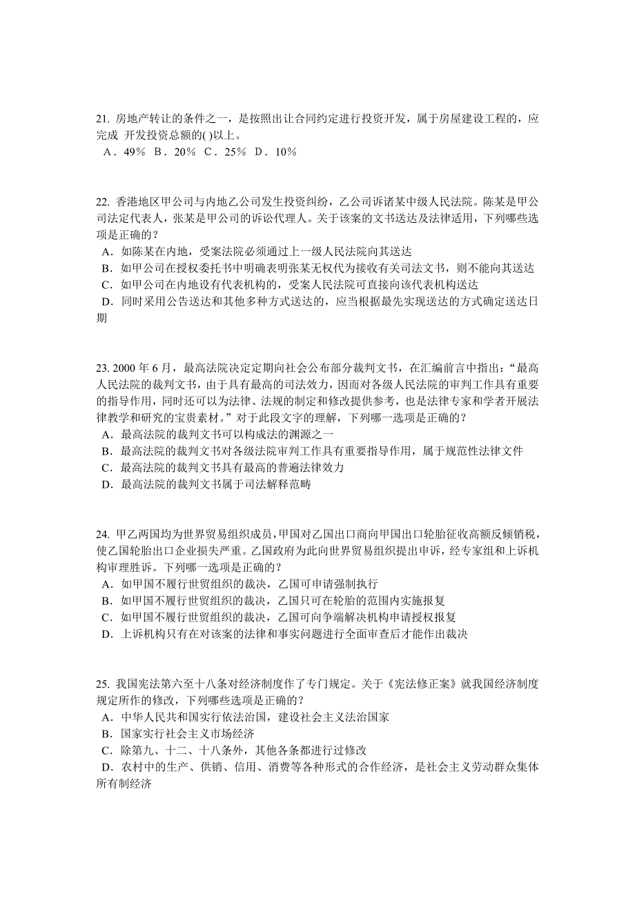 2023年安徽省上半年企业法律顾问考试管理知识考试题_第5页