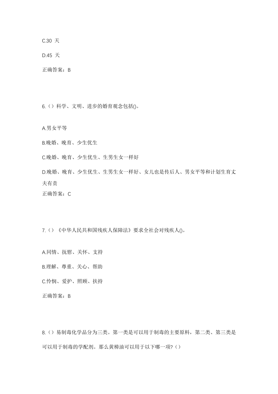 2023年河南省洛阳市嵩县城关镇朱村村社区工作人员考试模拟试题及答案_第3页