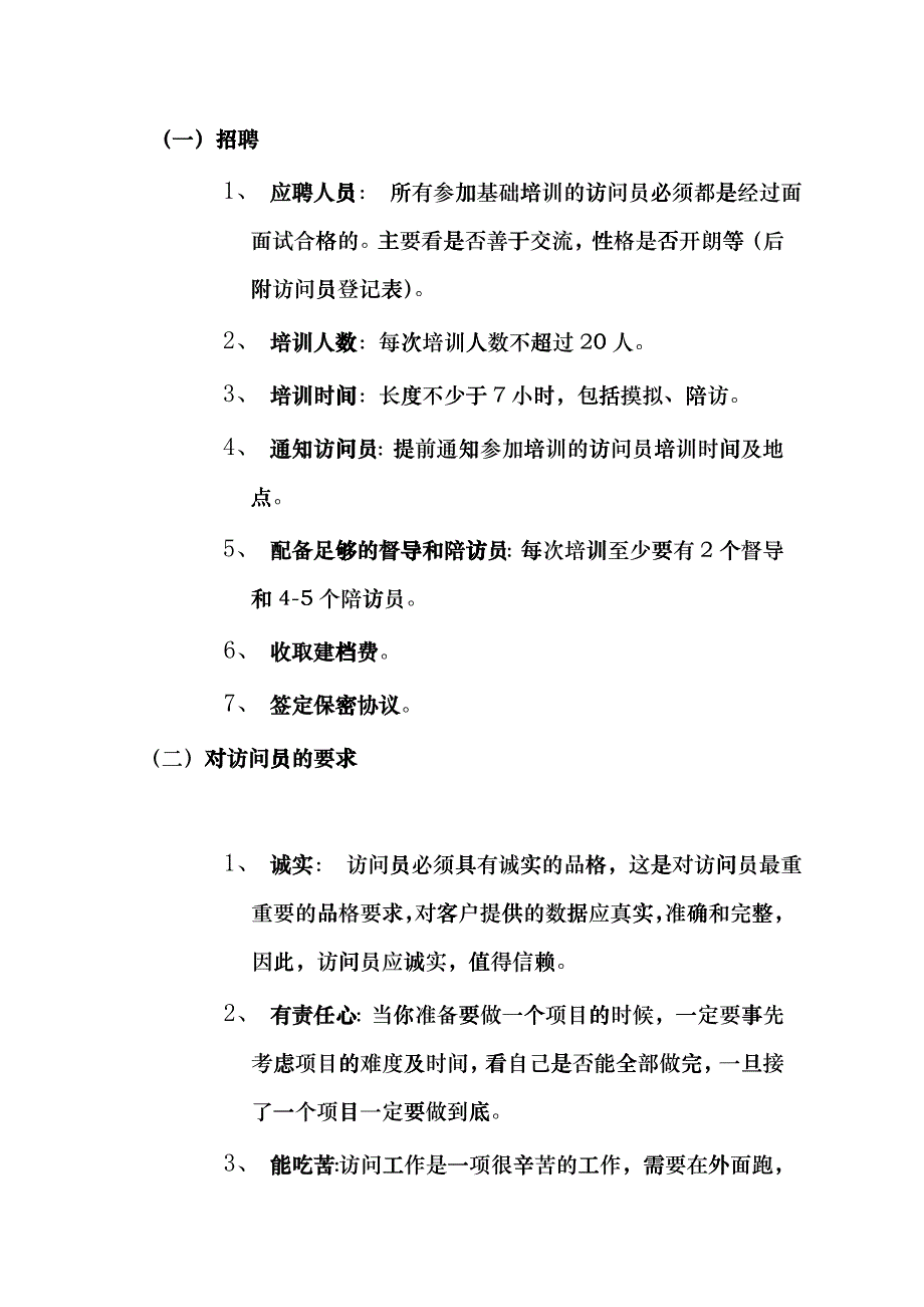 市场调查实地执行实务——访问队伍建设与管理_第3页