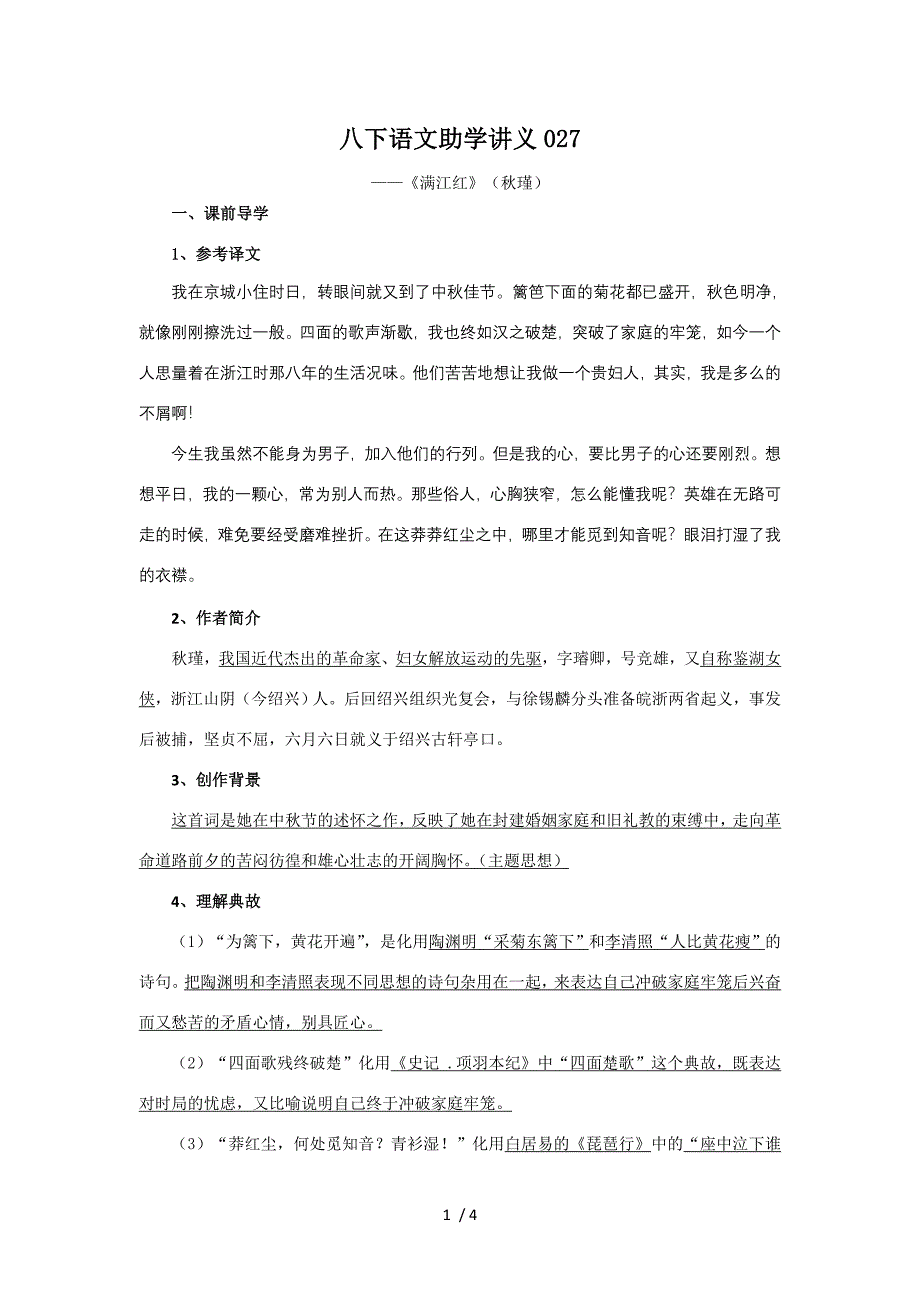 助学讲义027满江红秋瑾_第1页