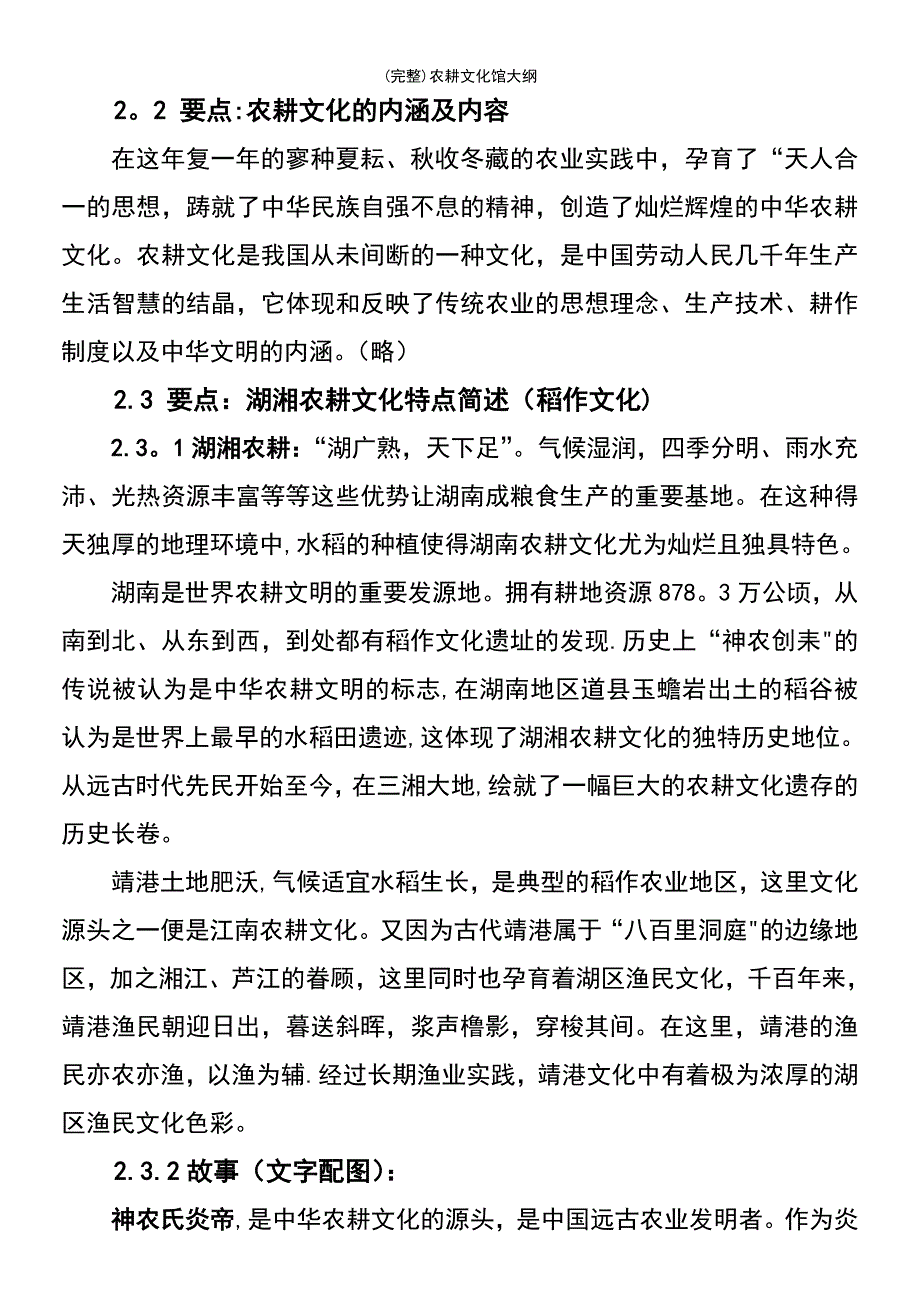 (最新整理)农耕文化馆大纲_第3页