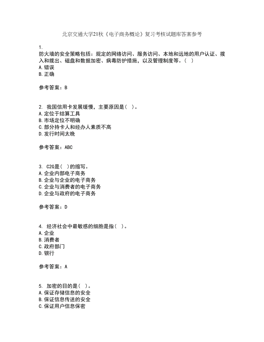 北京交通大学21秋《电子商务概论》复习考核试题库答案参考套卷84_第1页