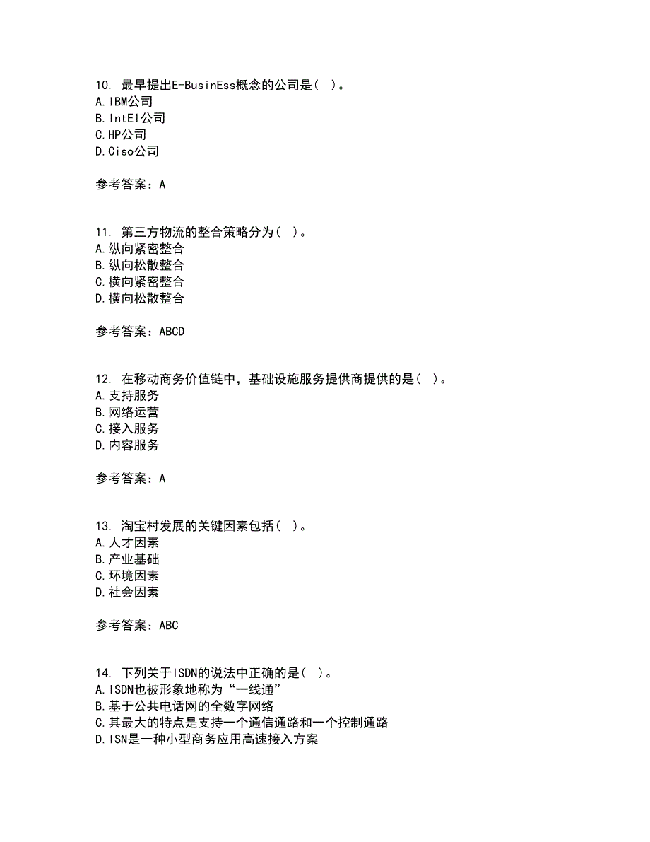 北京交通大学21秋《电子商务概论》复习考核试题库答案参考套卷84_第3页