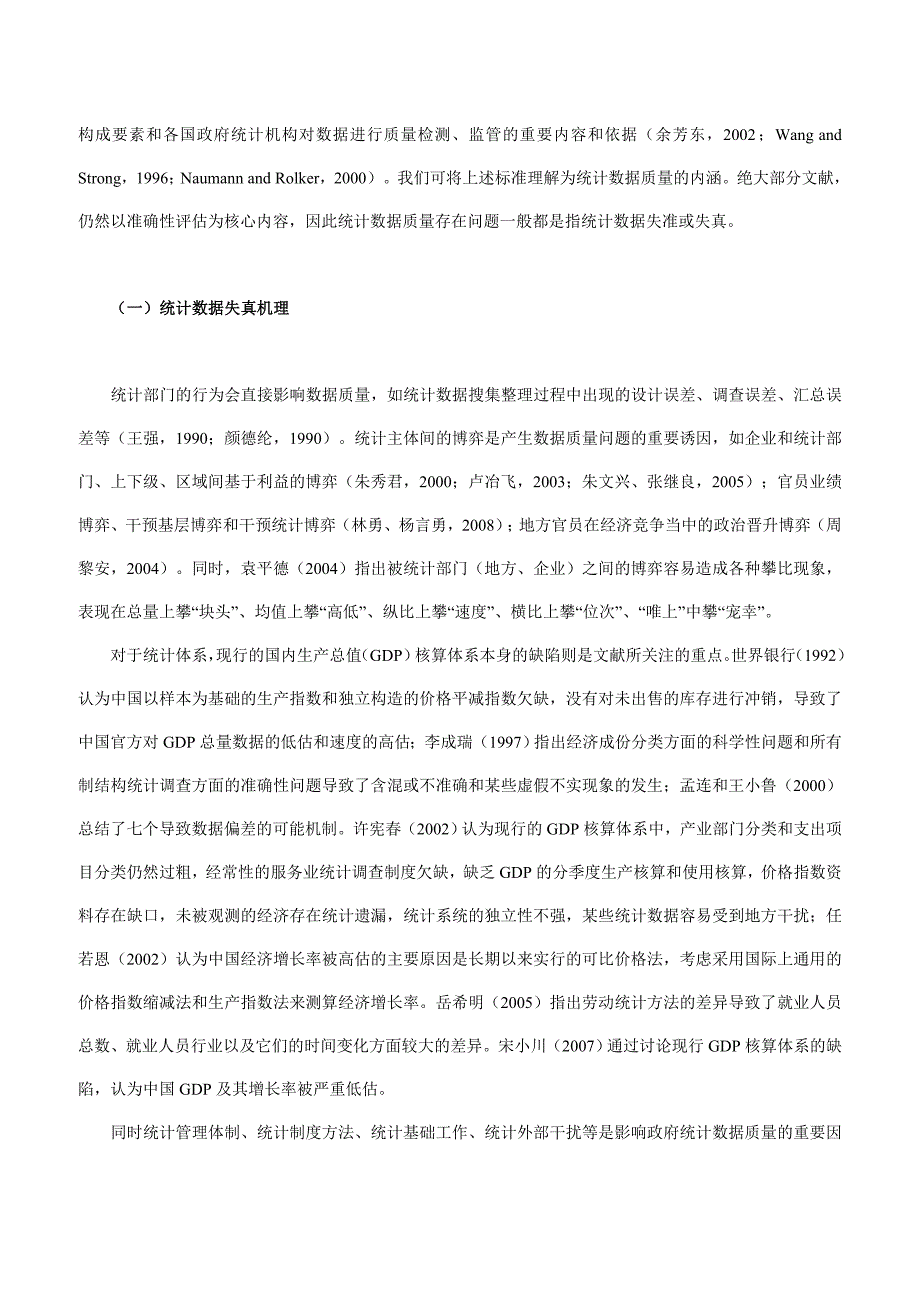 中国政府统计数据质量研究[共13页](1)_第3页