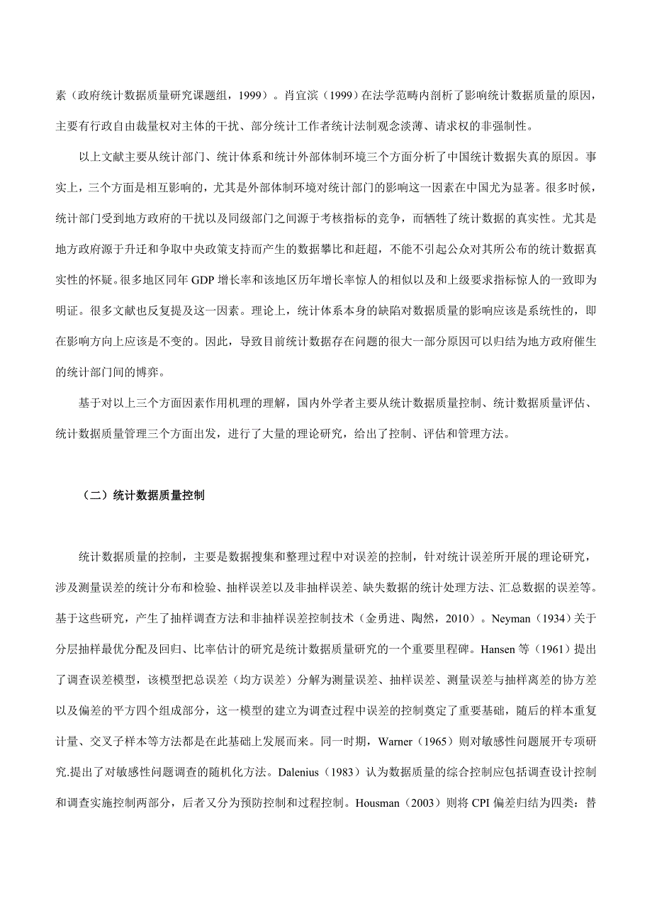中国政府统计数据质量研究[共13页](1)_第4页