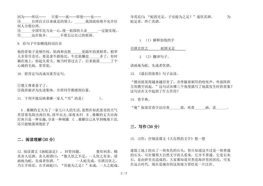 2019年六年级上学期全真专题语文一单元模拟试卷.docx_第2页