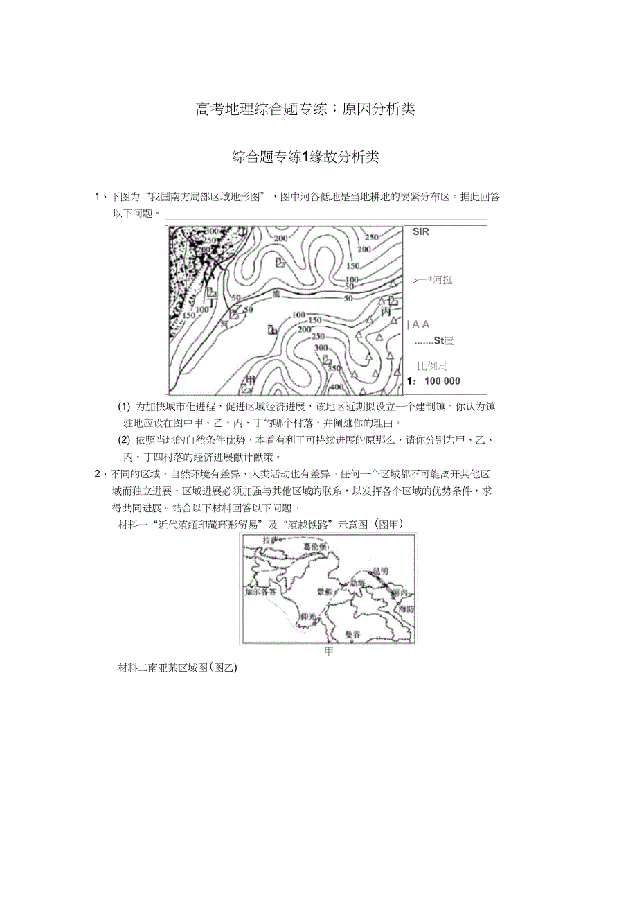 (完整word版)高考地理综合题专练：原因分析类_第1页