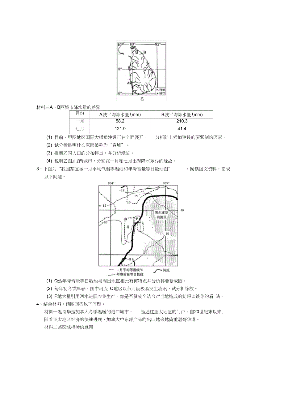 (完整word版)高考地理综合题专练：原因分析类_第2页