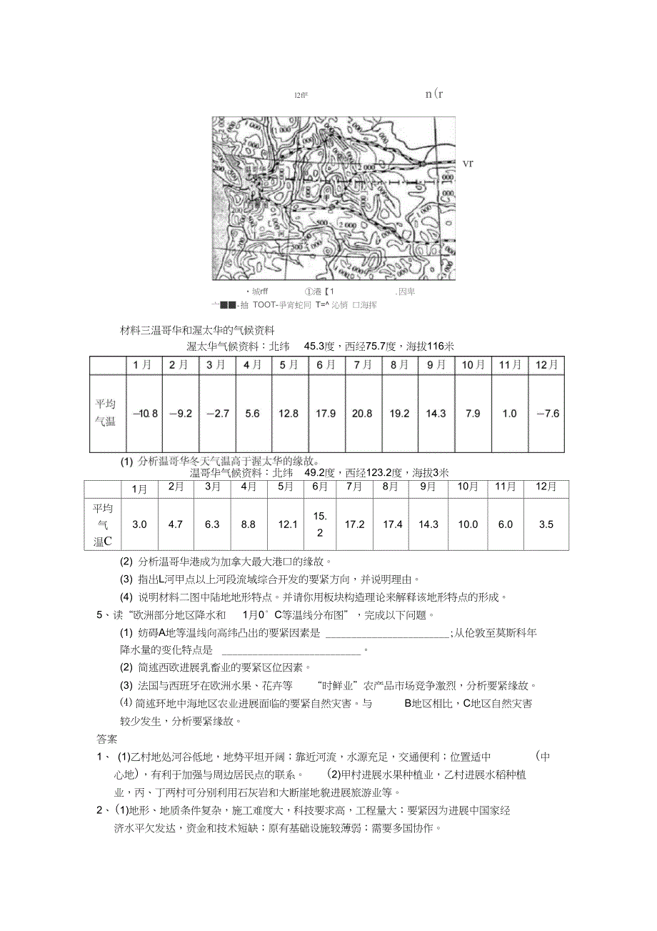 (完整word版)高考地理综合题专练：原因分析类_第3页