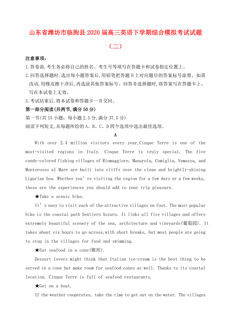 山东省潍坊市临朐县2020届高三英语下学期综合模拟考试试题二_第1页