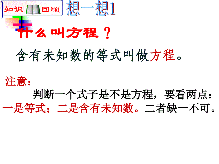 第三章一元一次方程复习课_第3页