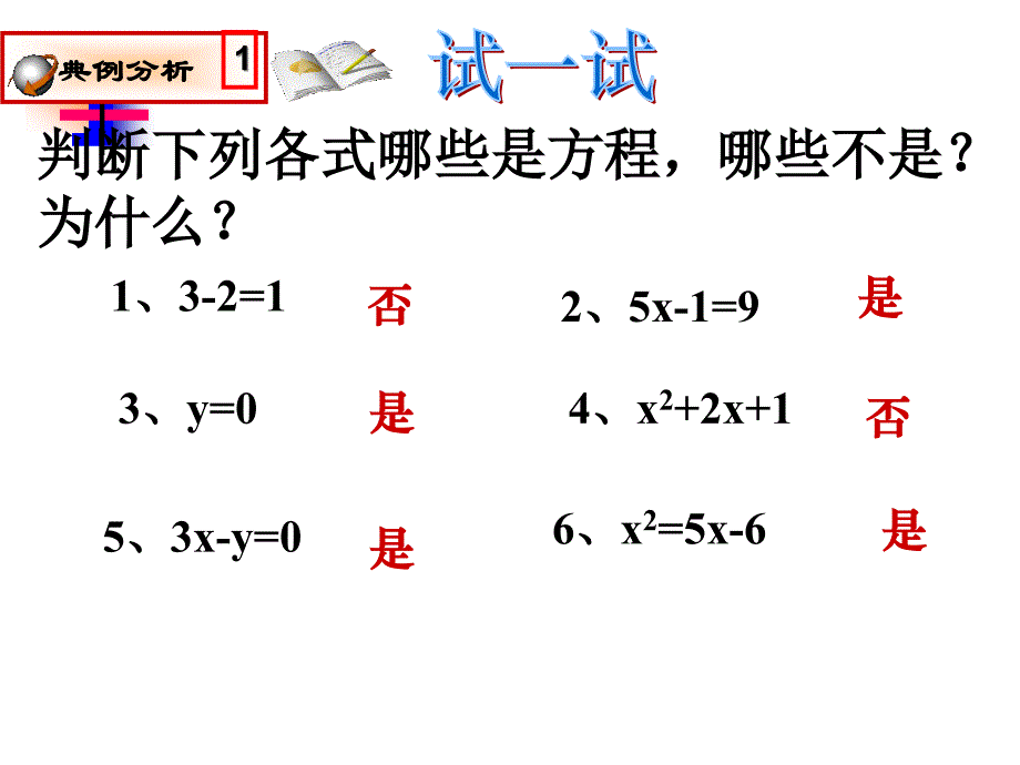 第三章一元一次方程复习课_第4页