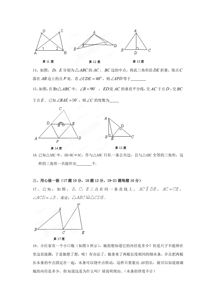 人教版八年级上册数学第一单元测试卷_第3页