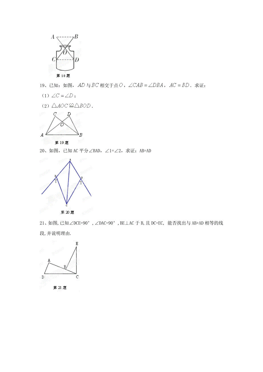 人教版八年级上册数学第一单元测试卷_第4页