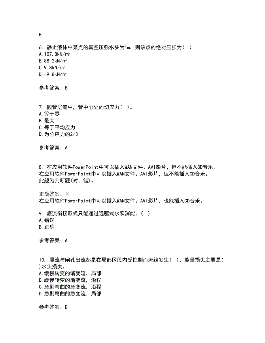 大连理工大学21秋《水力学》综合测试题库答案参考64_第2页