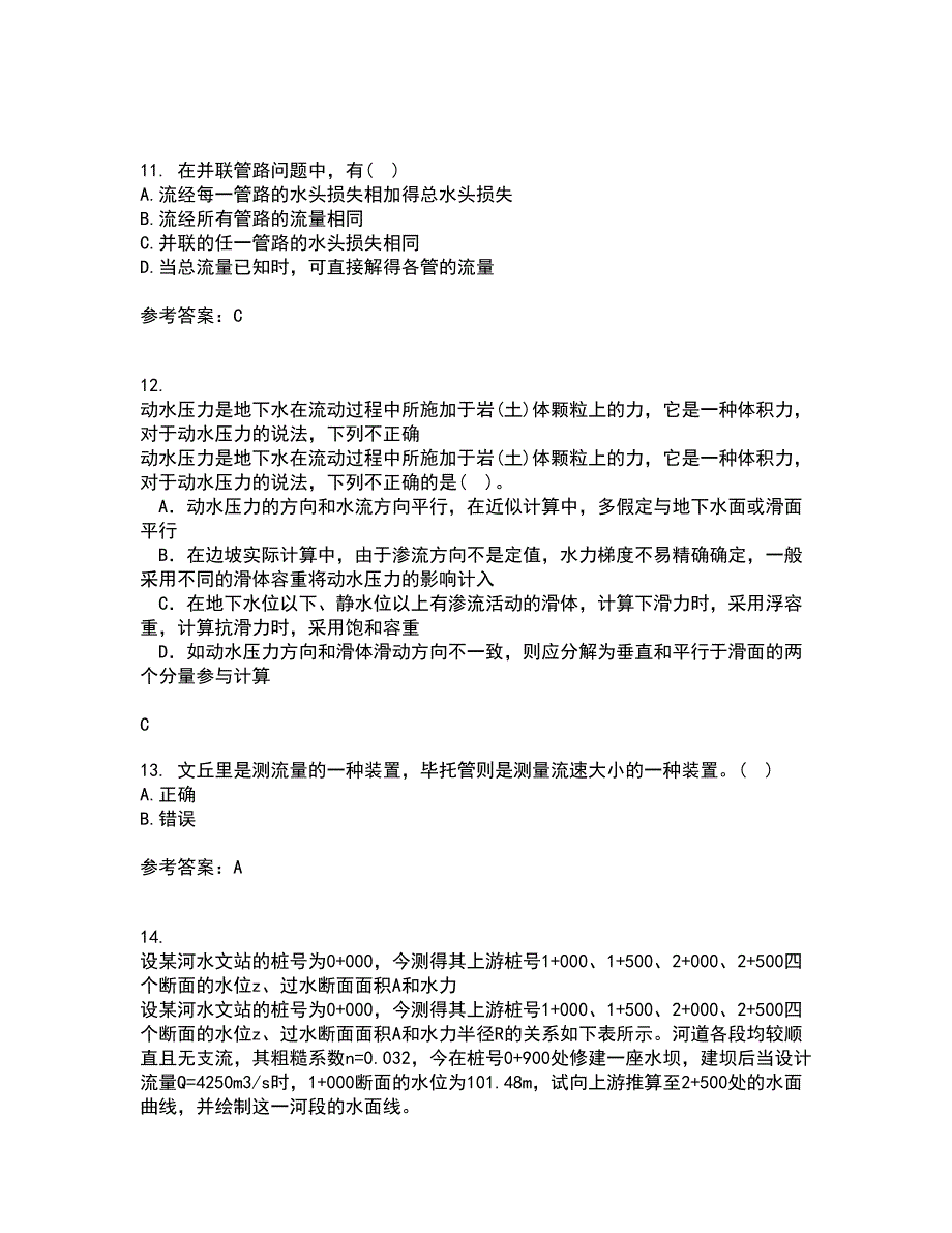 大连理工大学21秋《水力学》综合测试题库答案参考64_第3页