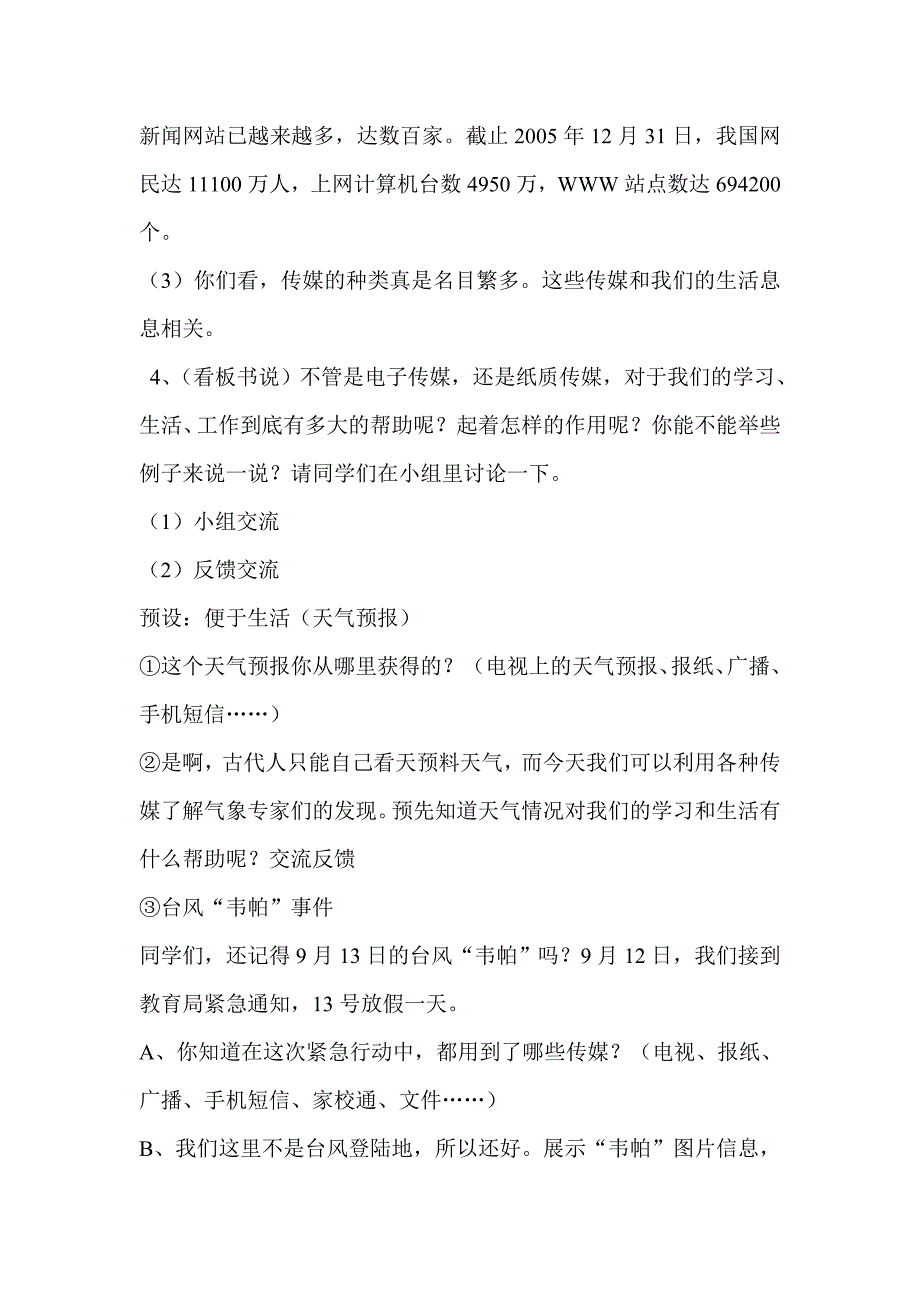 浙教版小学品德与社会（生活）《各种各样的传媒》教案_第4页