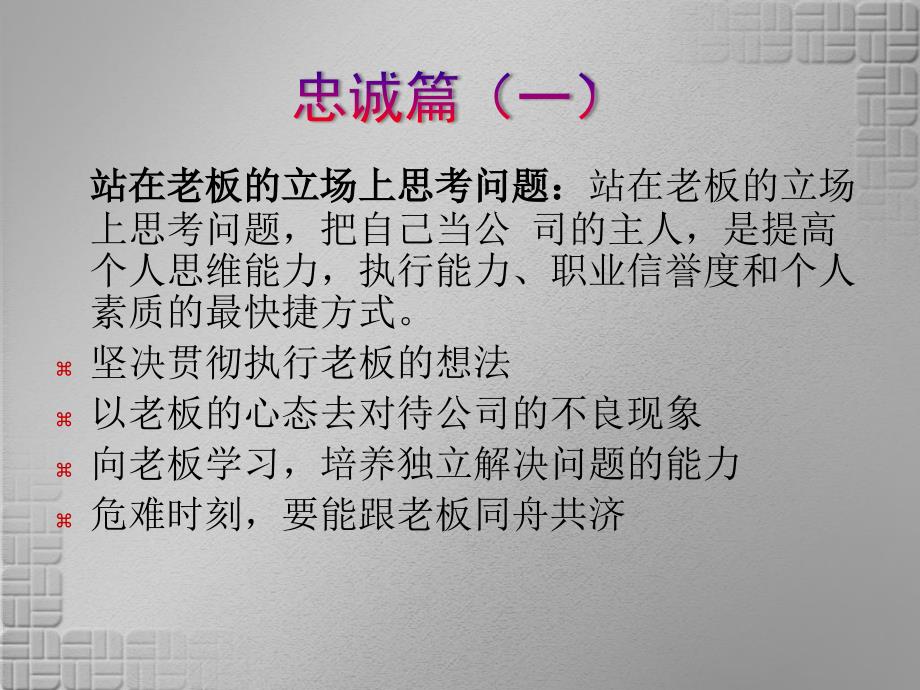 让你与众不同的8种职场.ppt_第4页