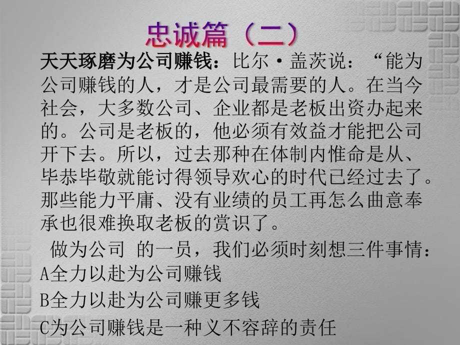 让你与众不同的8种职场.ppt_第5页