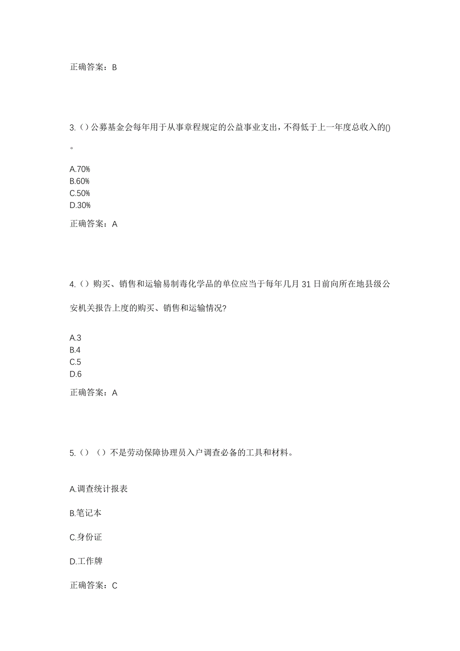 2023年甘肃省天水市清水县红堡镇新坪村社区工作人员考试模拟题及答案_第2页