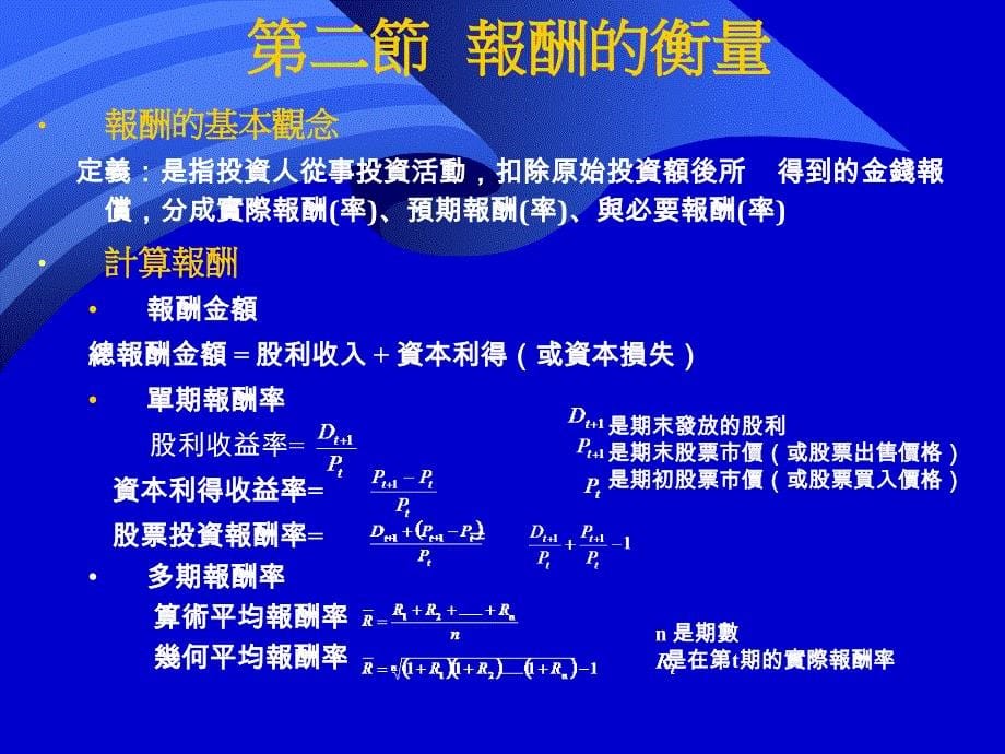 报酬与风险财务管理中的基本统计概念_第5页