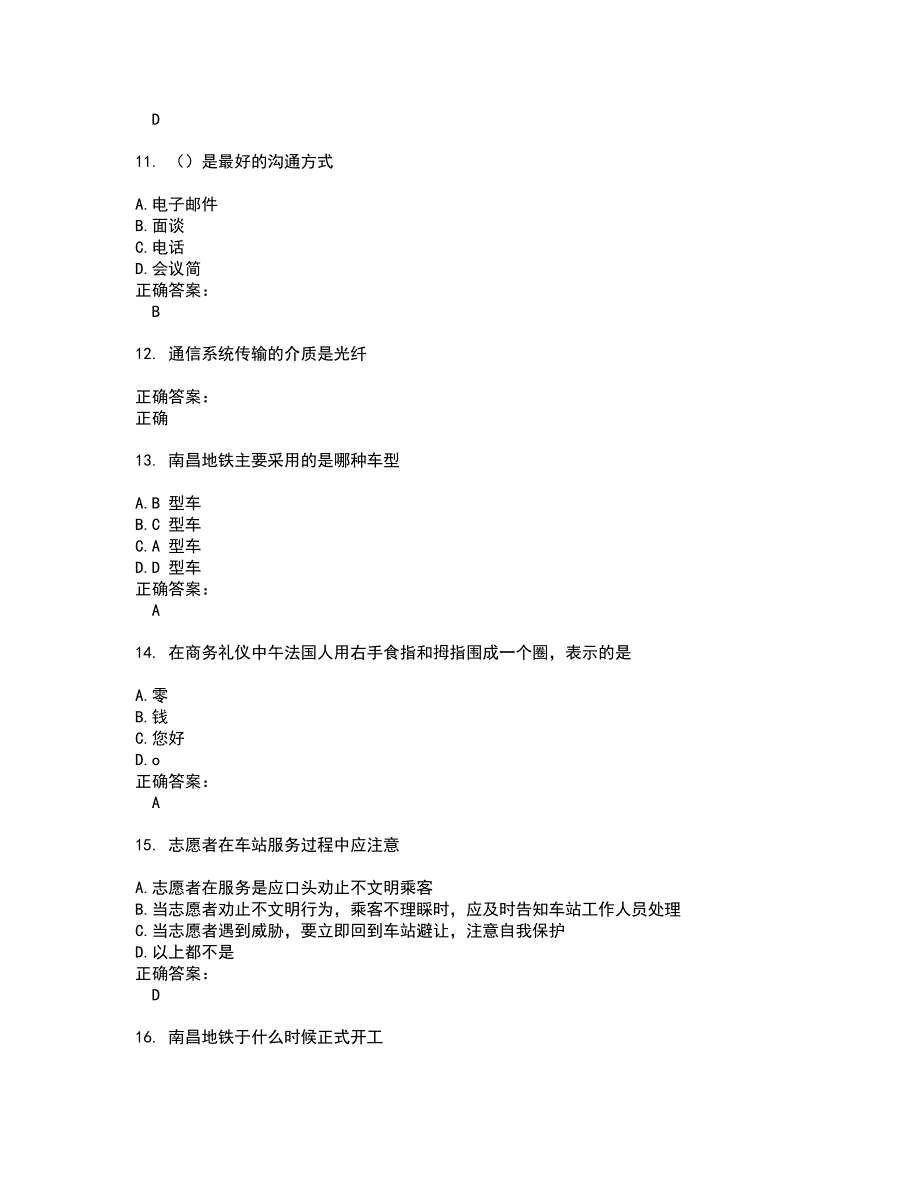 2022地铁职业技能鉴定试题(难点和易错点剖析）含答案87_第3页