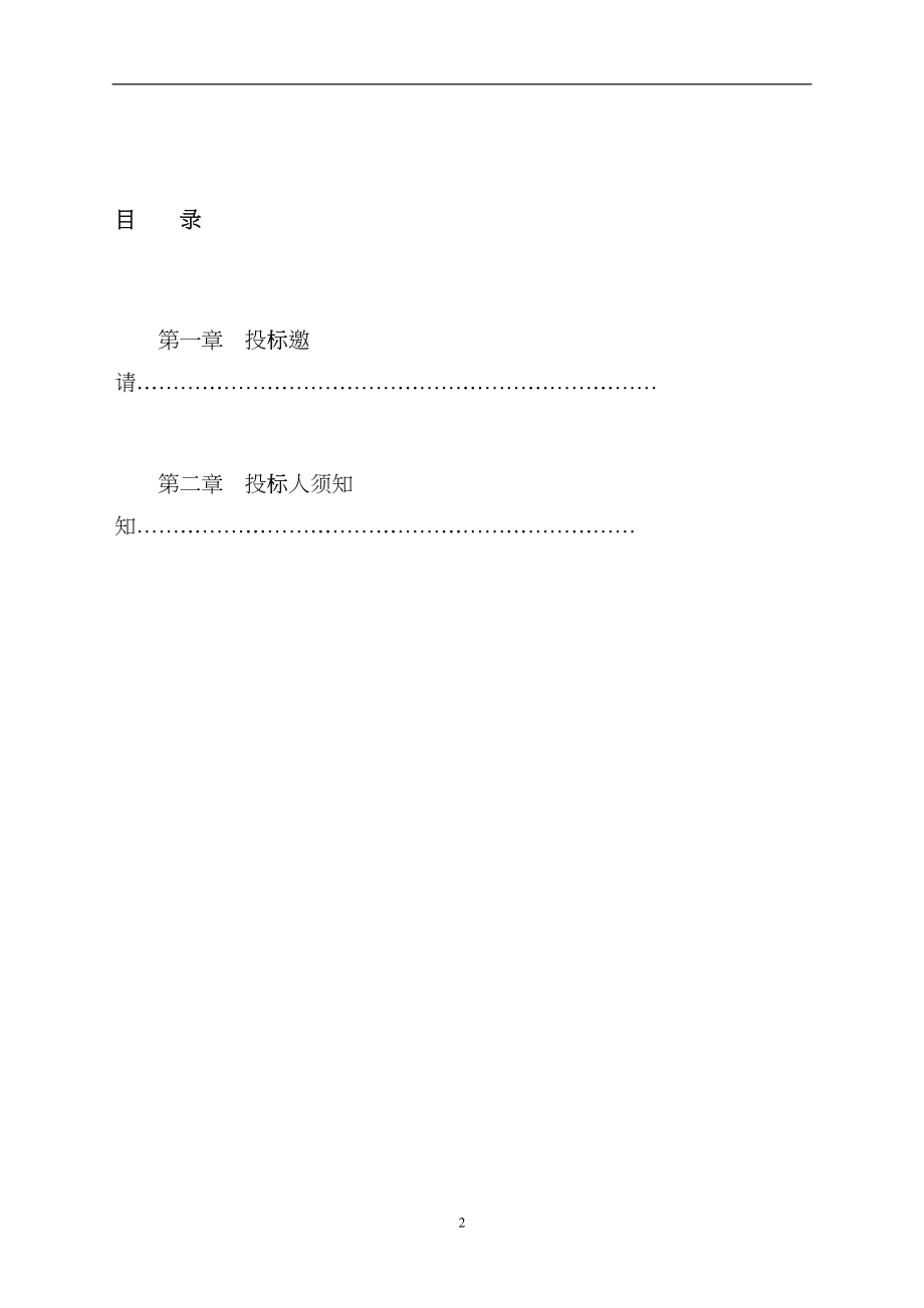 成都高新综合保税区双流园区管理委员会局域网安全加固等运维服务项目_第2页