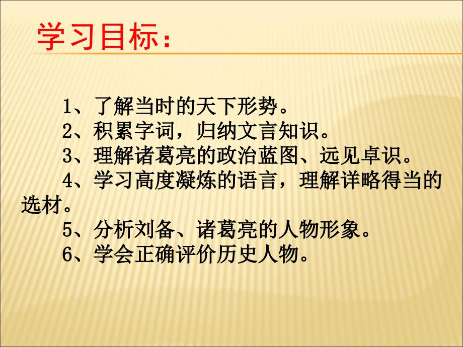 初中三年级语文上册课件2_第3页