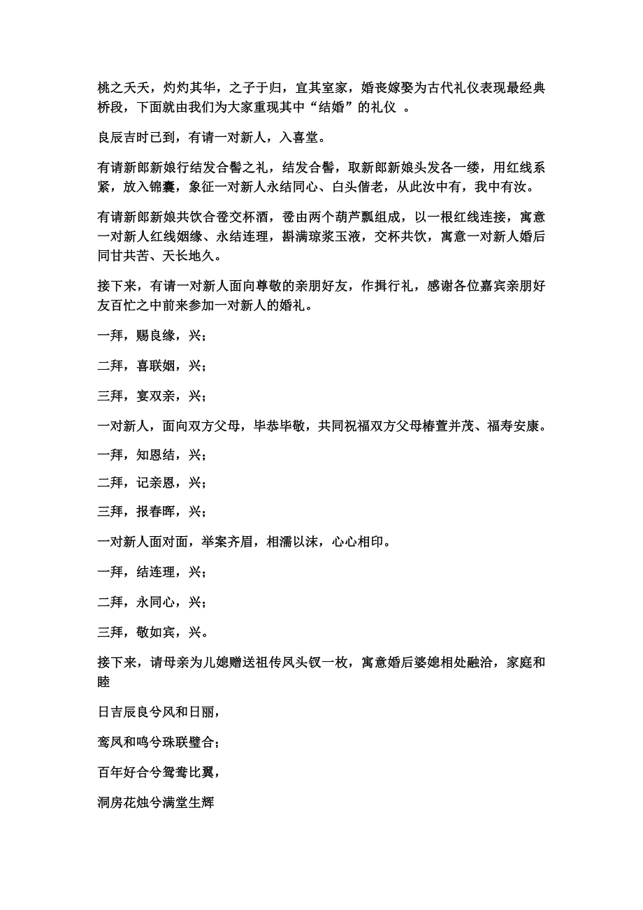 汉服走秀解说词_第2页