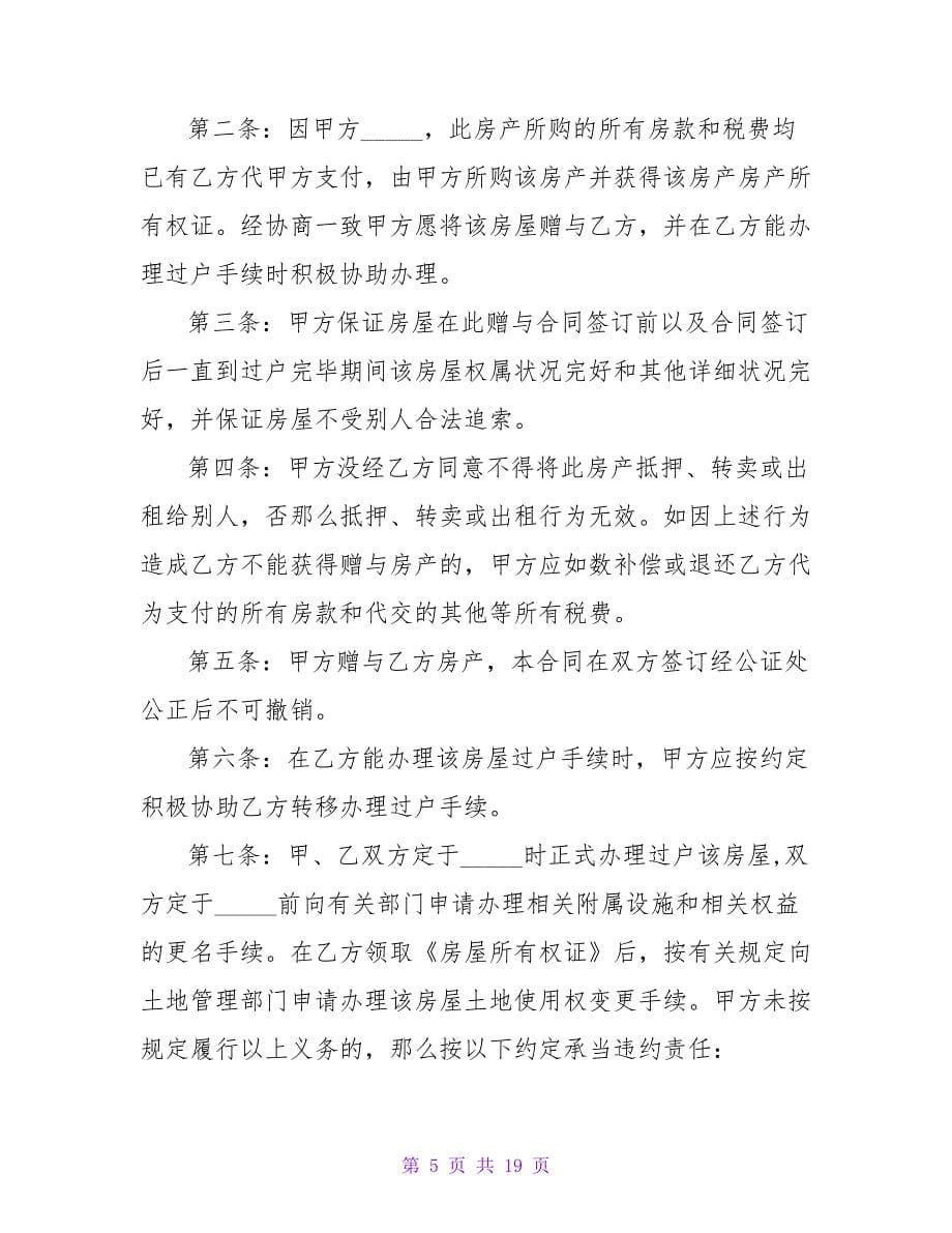 房产租赁合同书.doc_第5页