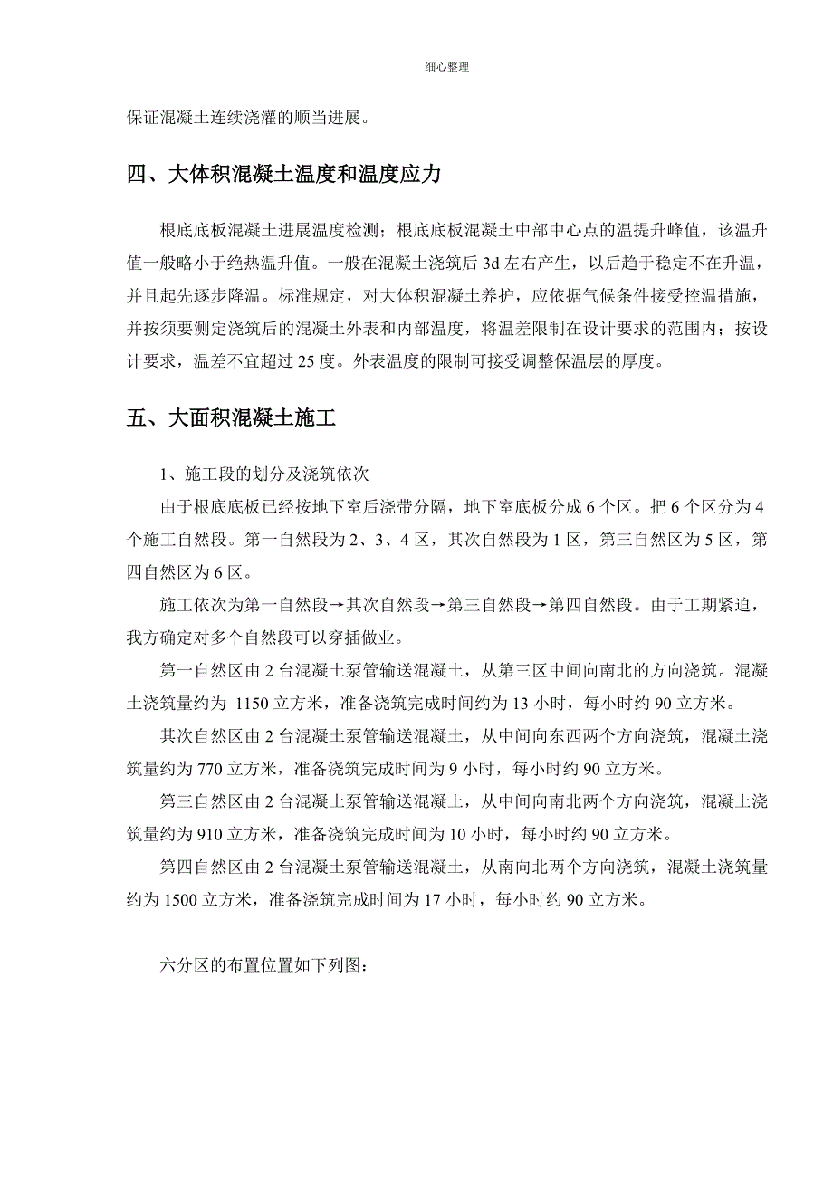 底板混凝土浇筑方案_第4页