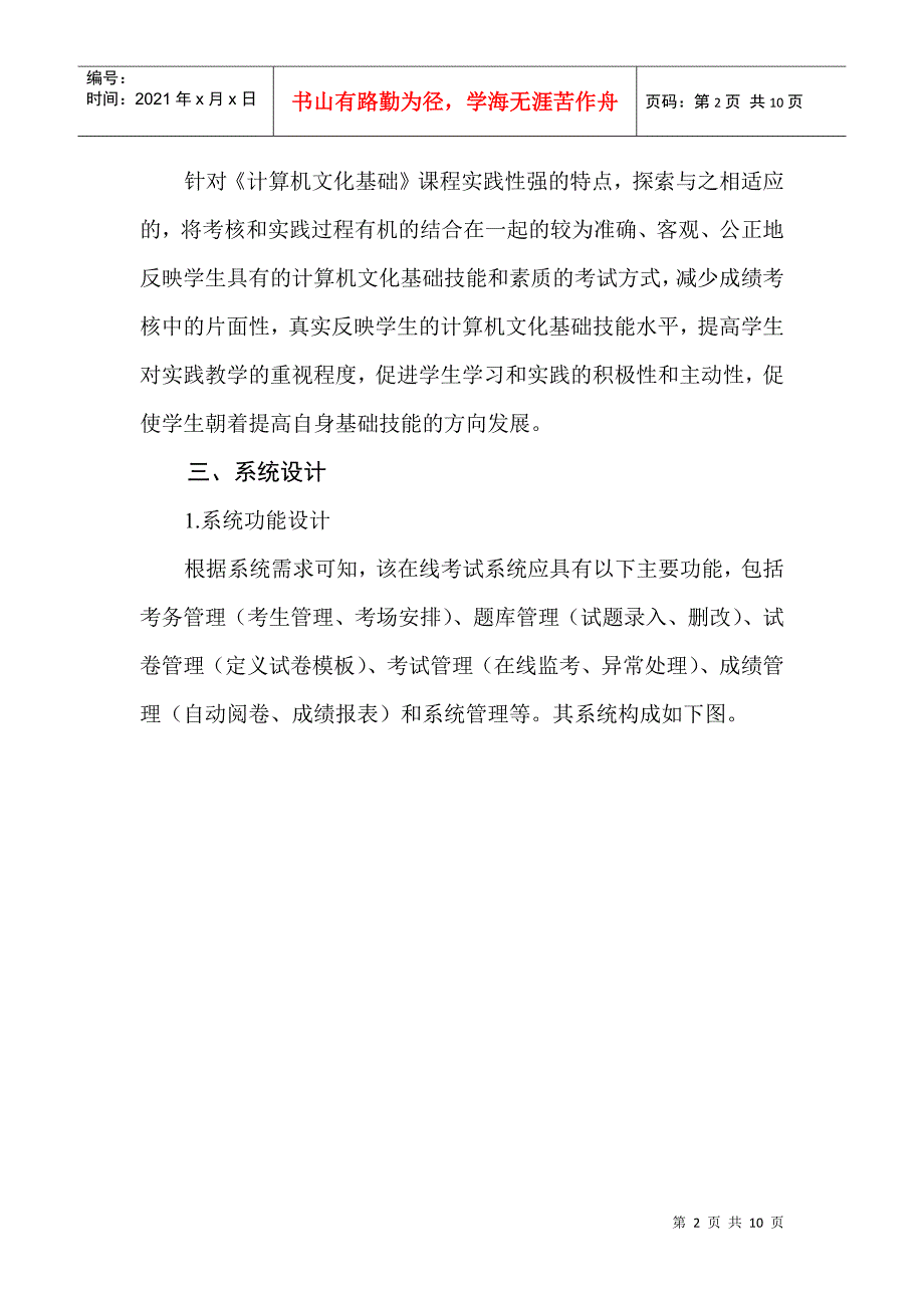 计算机在线考试系统项目总结_第2页