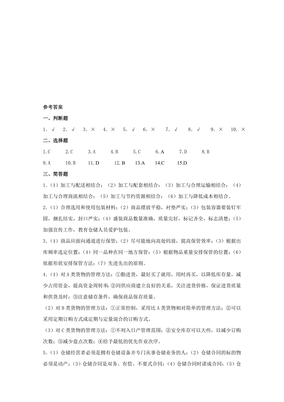 物流仓储管理期末试卷1含参考答案_第4页