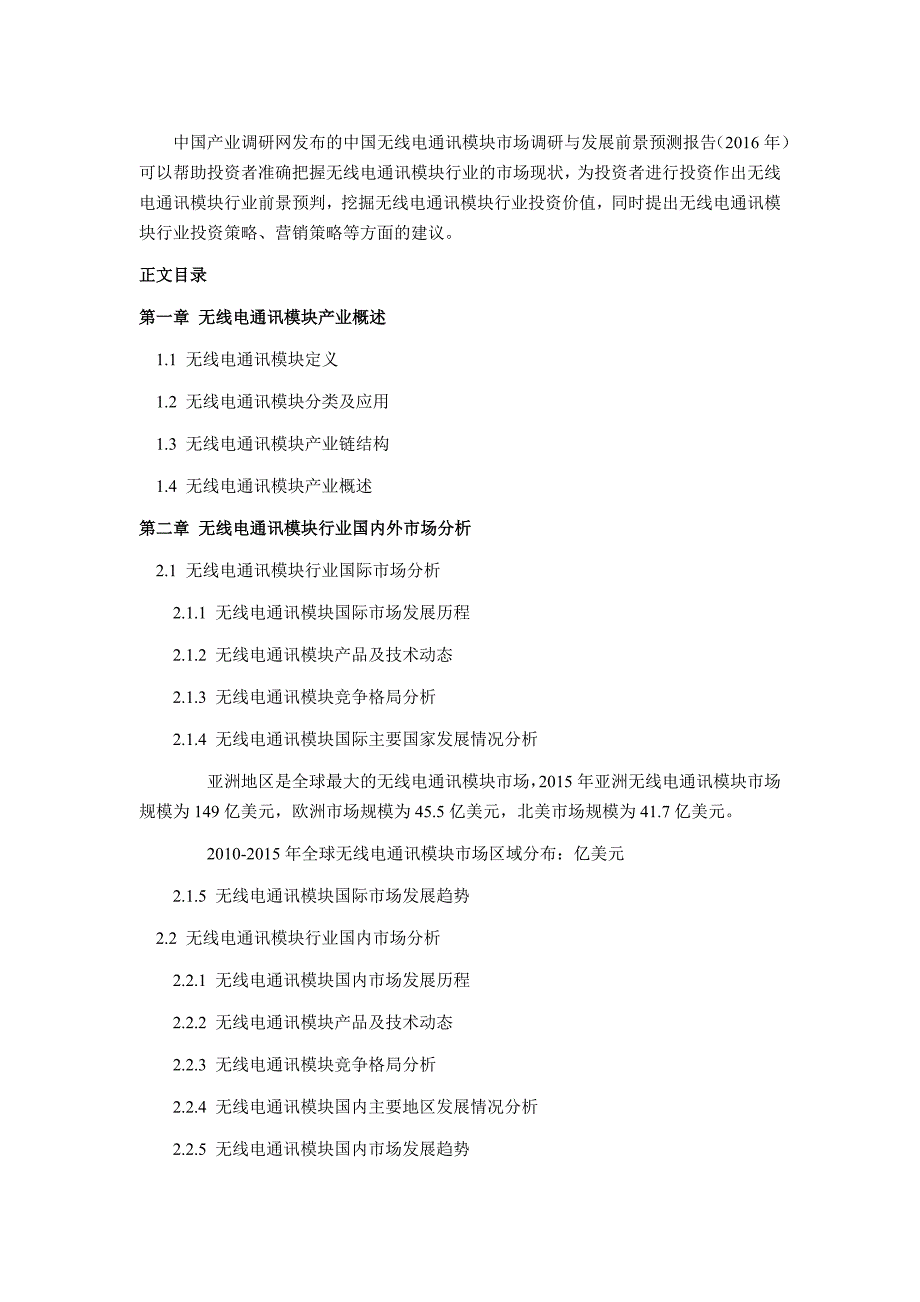 2016年无线电通讯模块研究分析及发展趋势预测_第4页