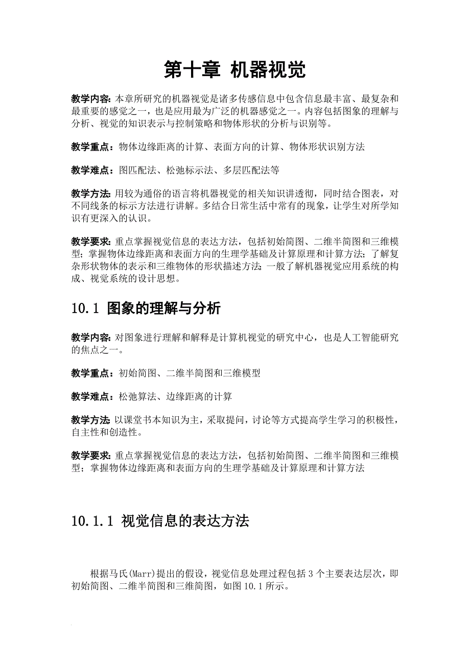 人工智能第十章机器视觉_第1页