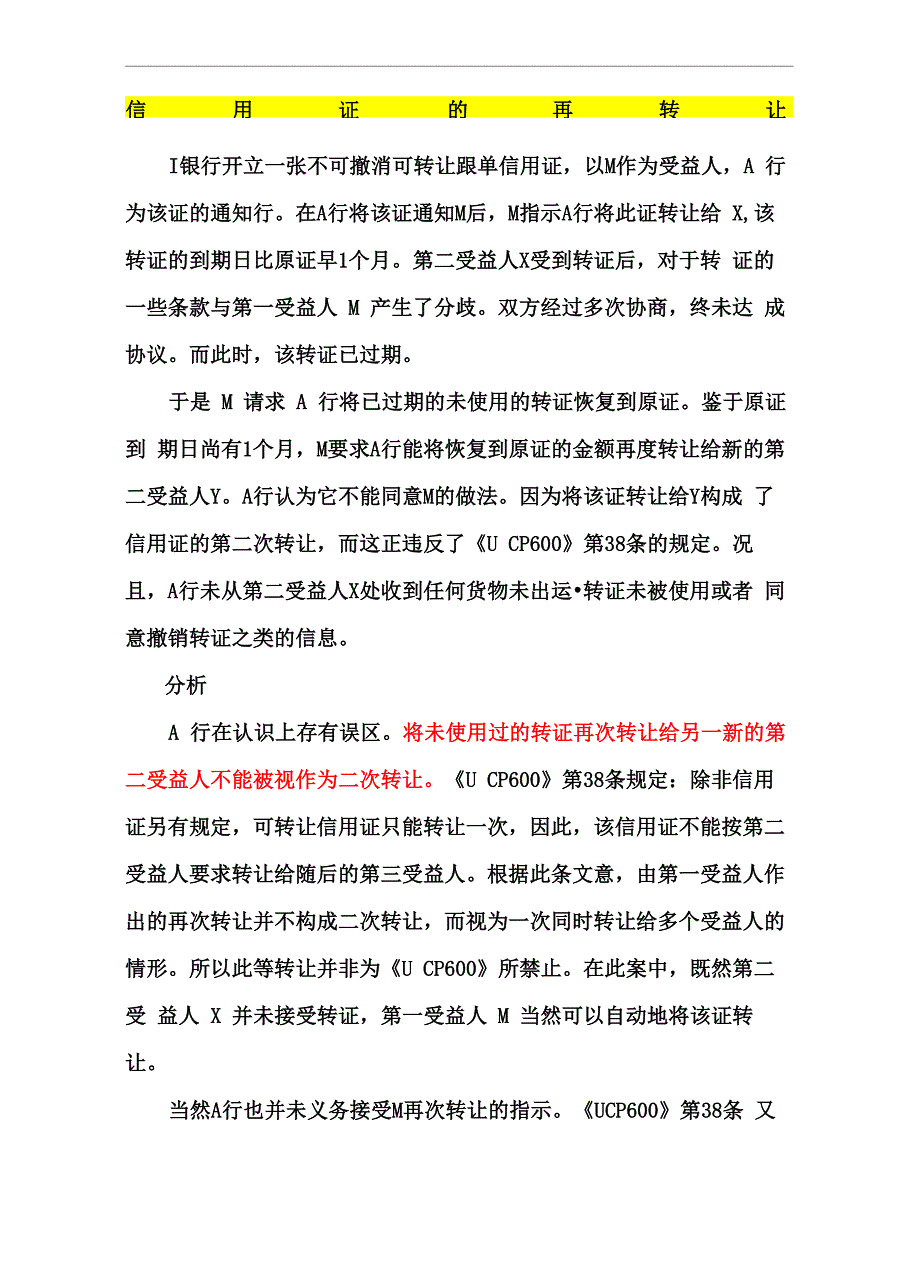 信用证案例分析含答案完整版_第2页