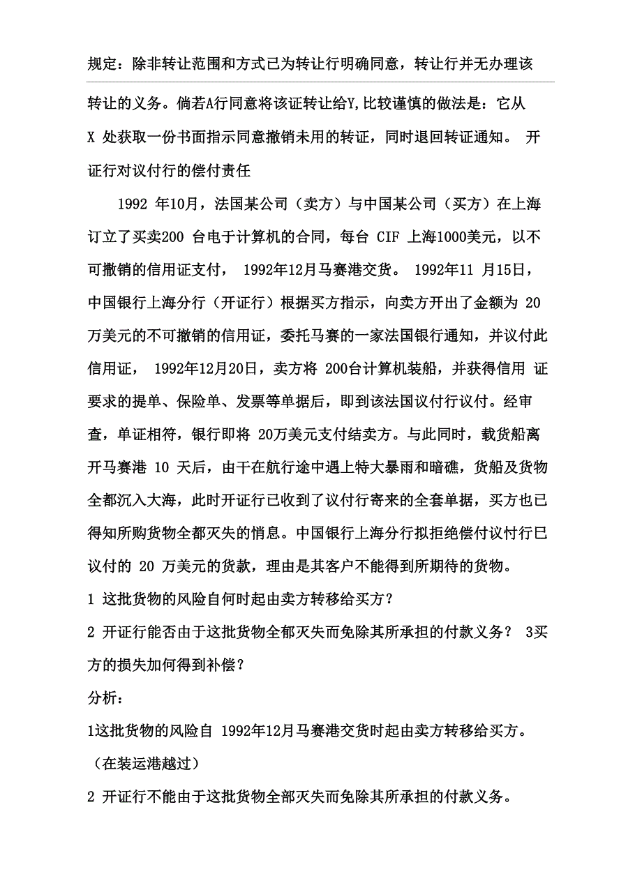 信用证案例分析含答案完整版_第3页