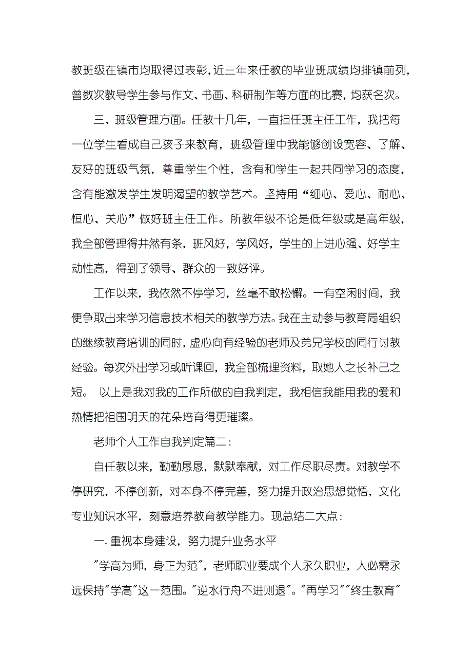 老师个人工作自我判定三篇_第2页