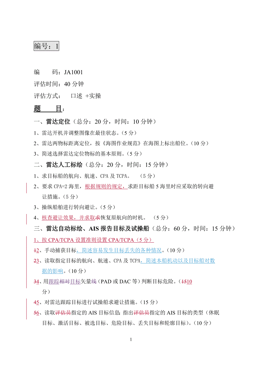 雷达操作与应用题卡新_第2页