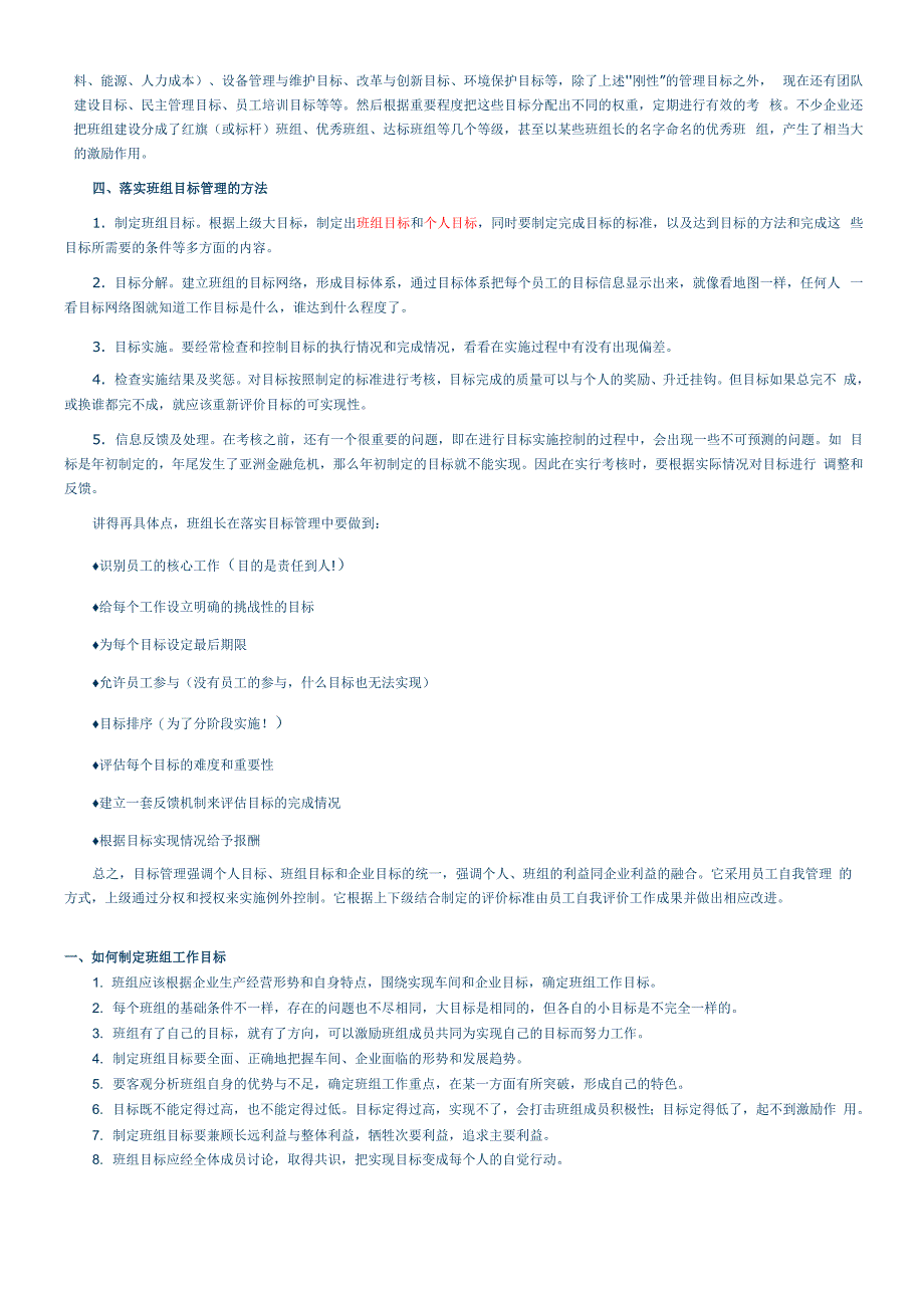 班组目标管理及工作目标_第2页