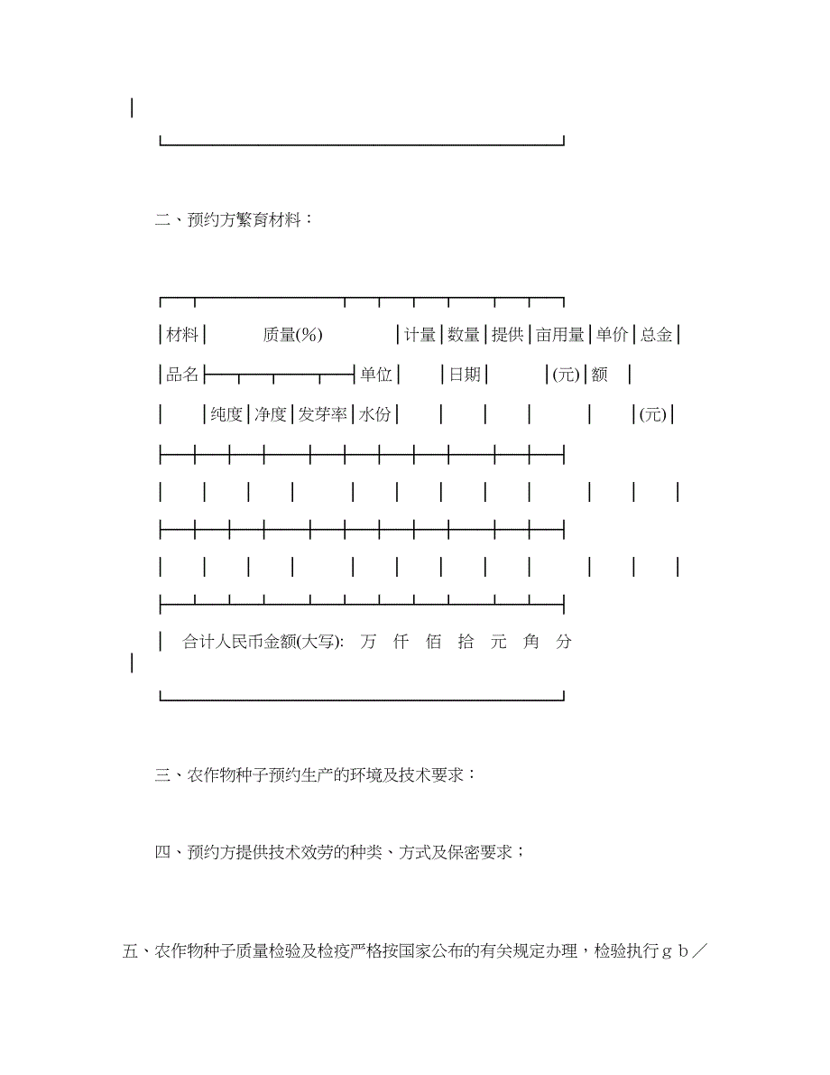 农作物种子预约生产合同_第2页