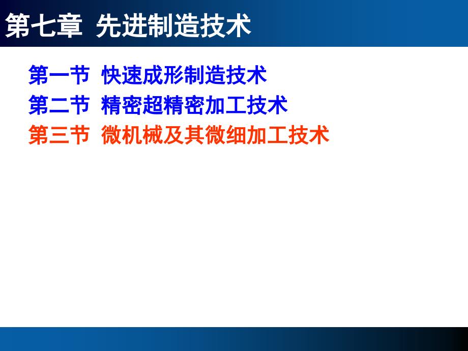 微机械及其微细加工技术_第2页