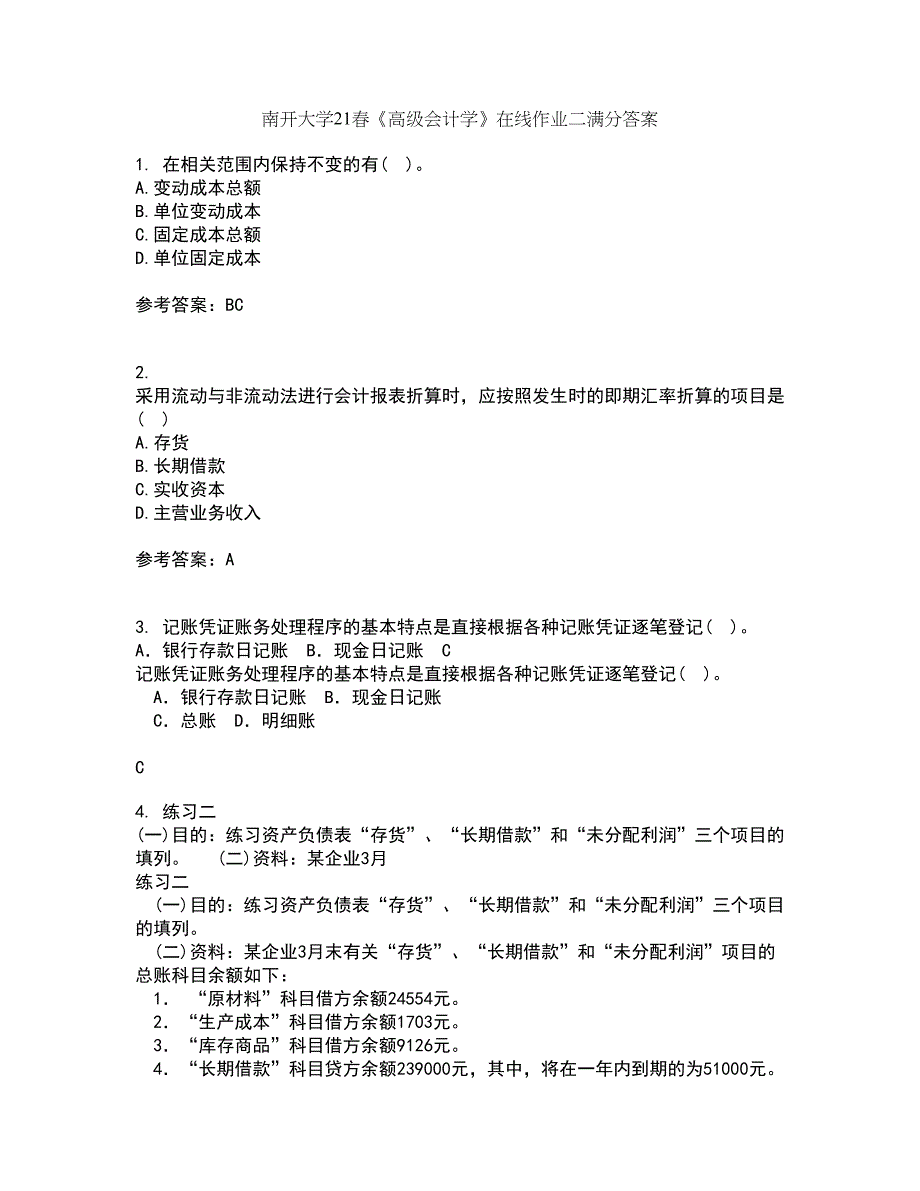 南开大学21春《高级会计学》在线作业二满分答案_92_第1页