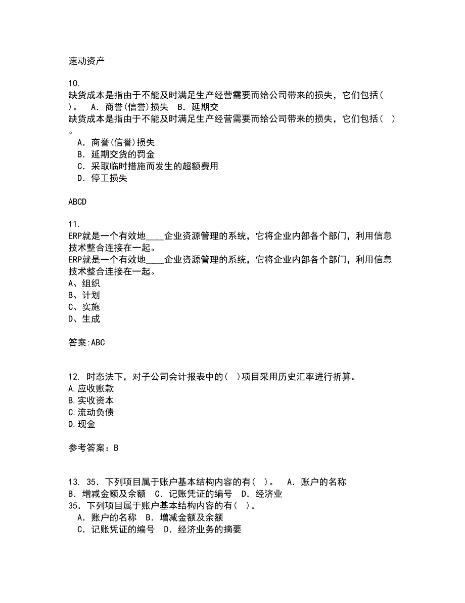 南开大学21春《高级会计学》在线作业二满分答案_92_第3页