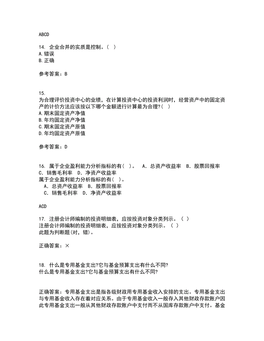 南开大学21春《高级会计学》在线作业二满分答案_92_第4页