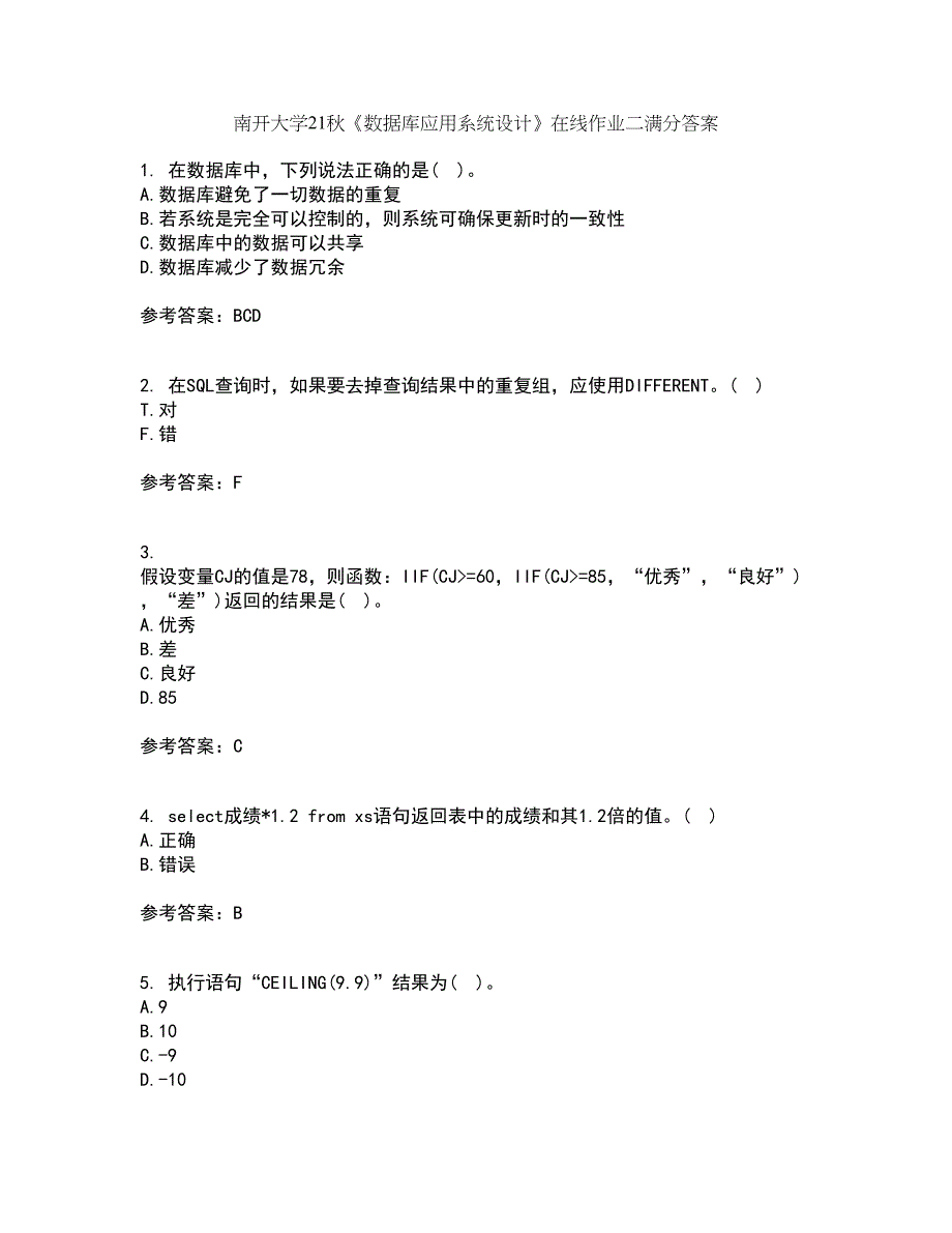 南开大学21秋《数据库应用系统设计》在线作业二满分答案100_第1页