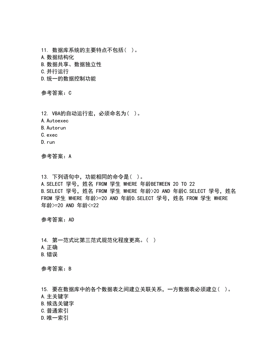 南开大学21秋《数据库应用系统设计》在线作业二满分答案100_第3页